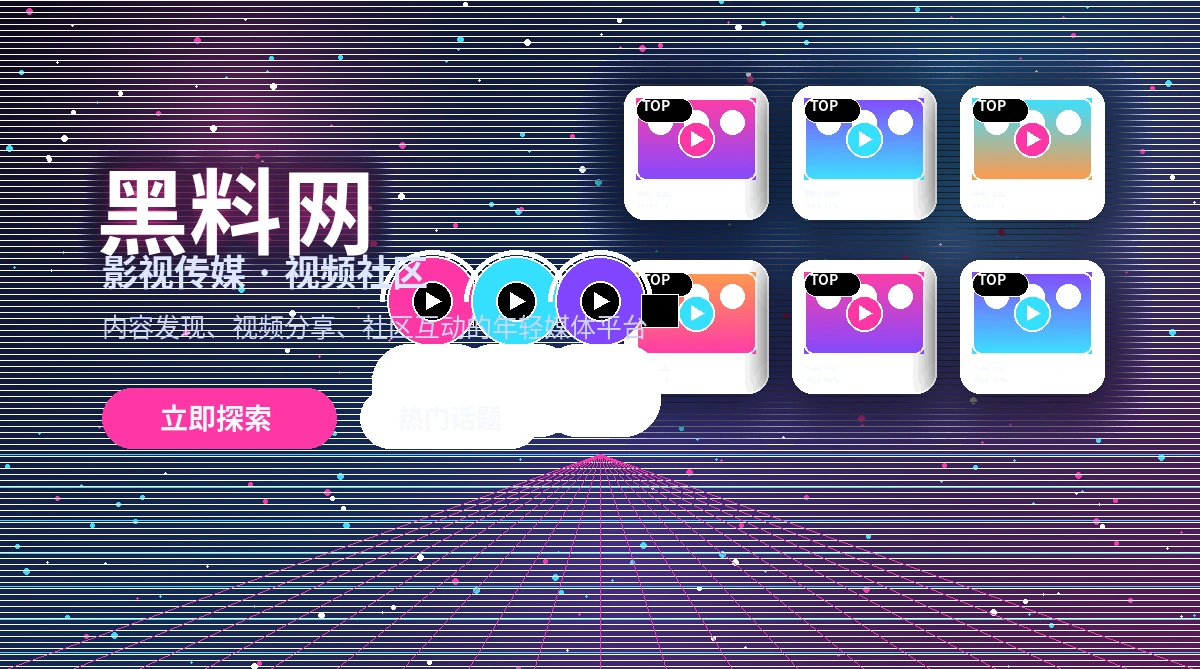 黑料网影视活动公告与规则说明
