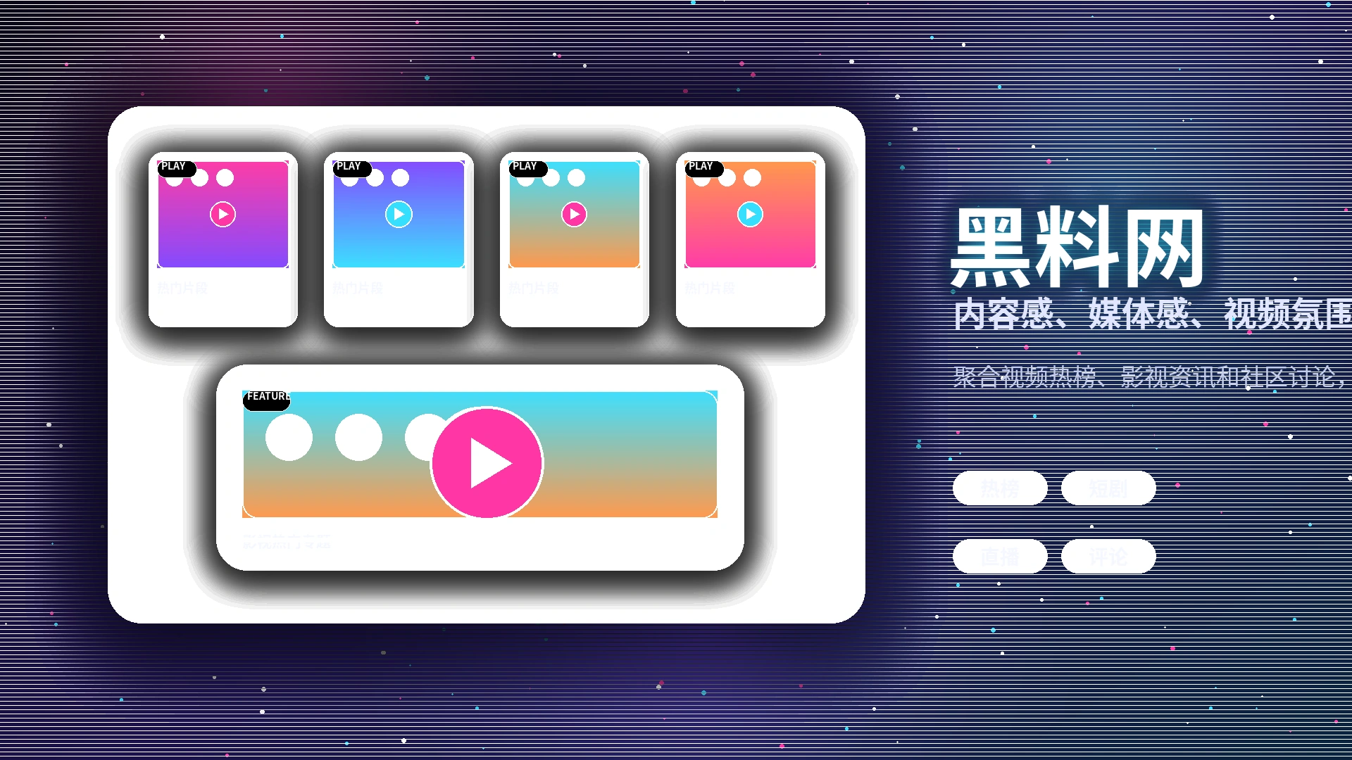 黑料网影视活动公告与规则说明